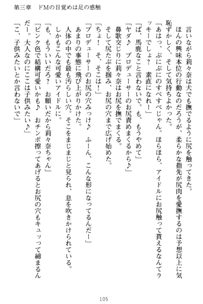 ギャルドル莉々奈のドSプロデュース