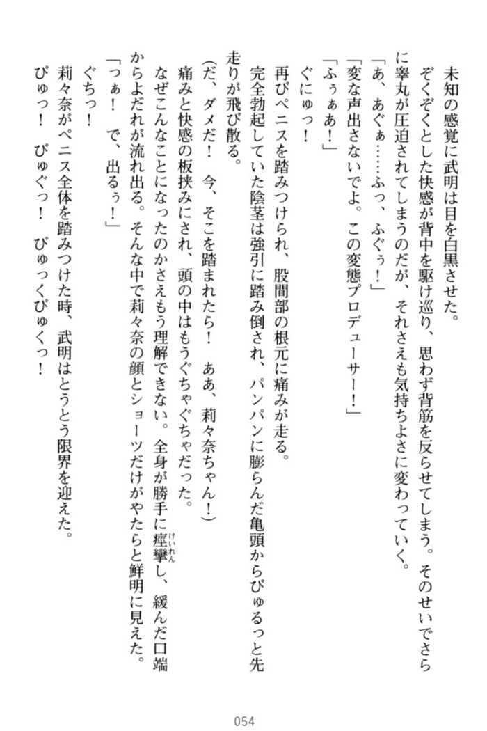 ギャルドル莉々奈のドSプロデュース