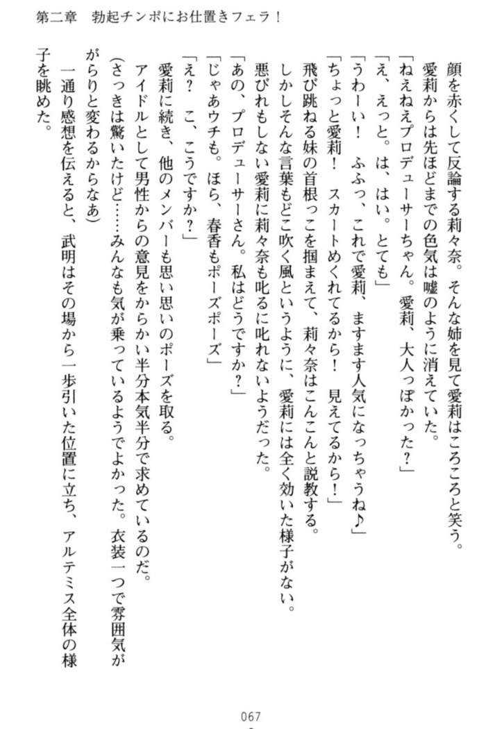ギャルドル莉々奈のドSプロデュース