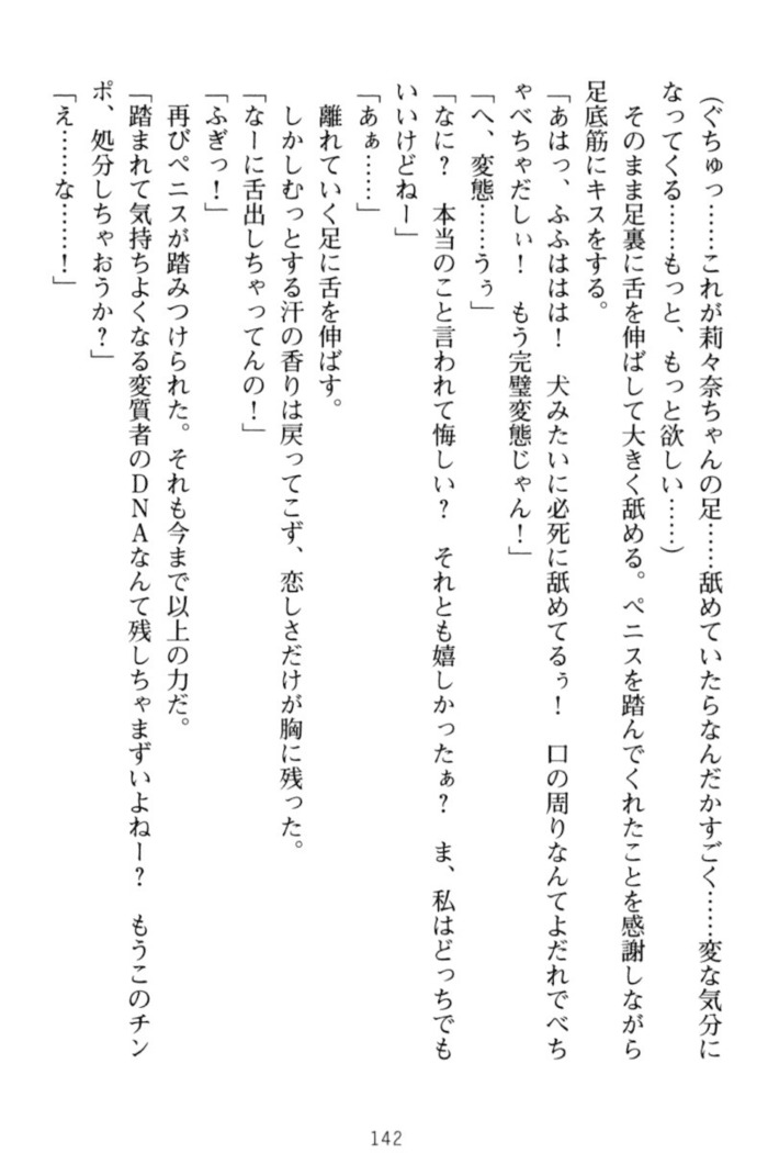 ギャルドル莉々奈のドSプロデュース