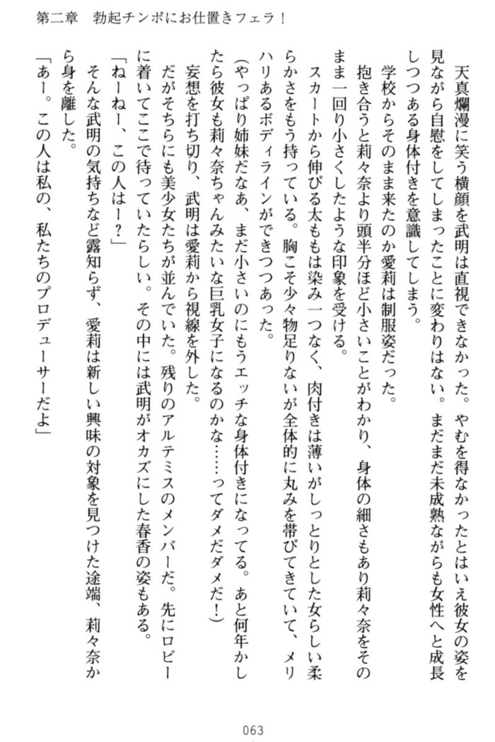 ギャルドル莉々奈のドSプロデュース