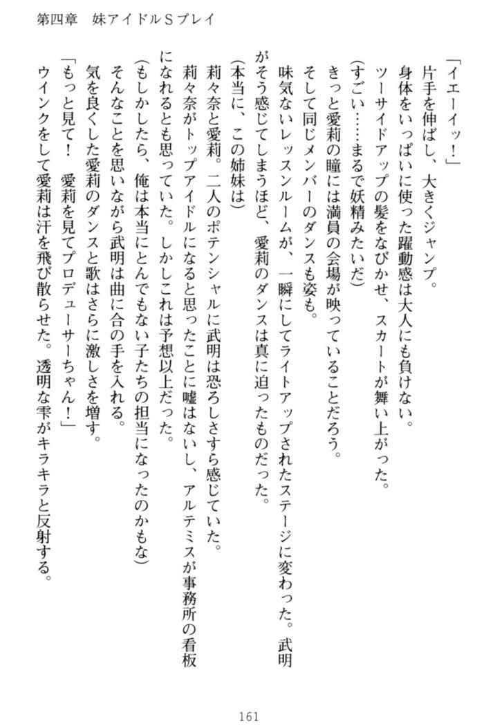 ギャルドル莉々奈のドSプロデュース