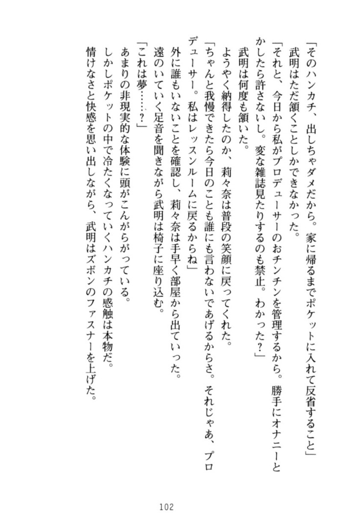 ギャルドル莉々奈のドSプロデュース
