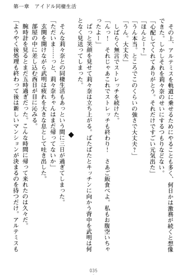 ギャルドル莉々奈のドSプロデュース