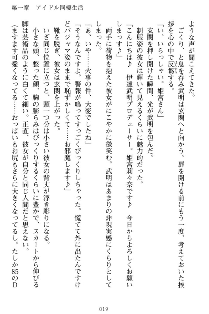 ギャルドル莉々奈のドSプロデュース
