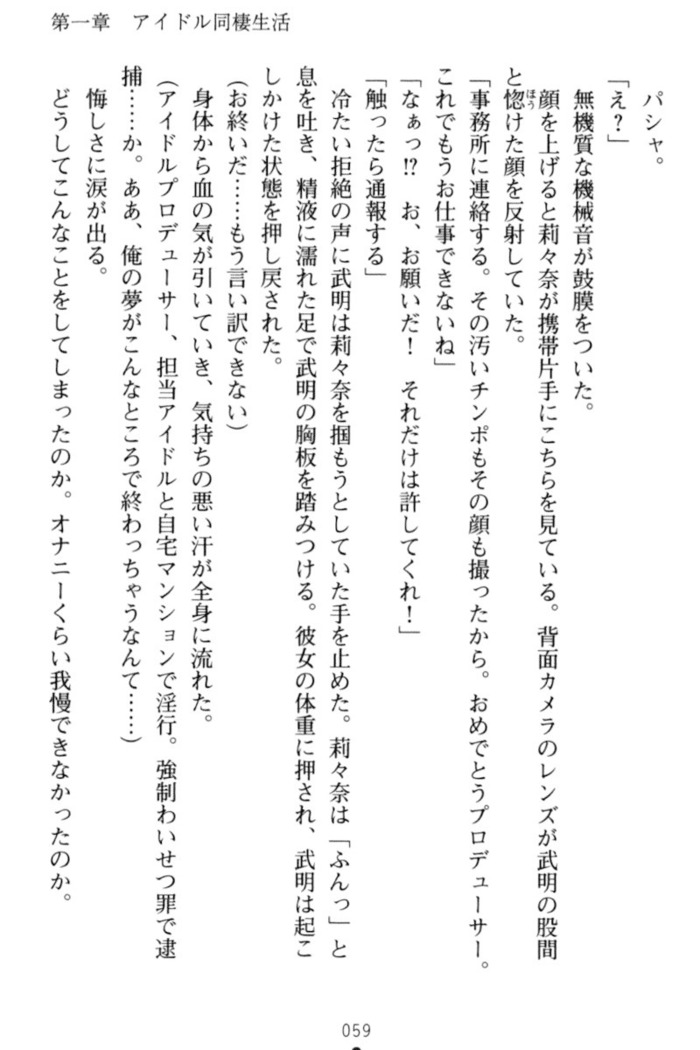 ギャルドル莉々奈のドSプロデュース