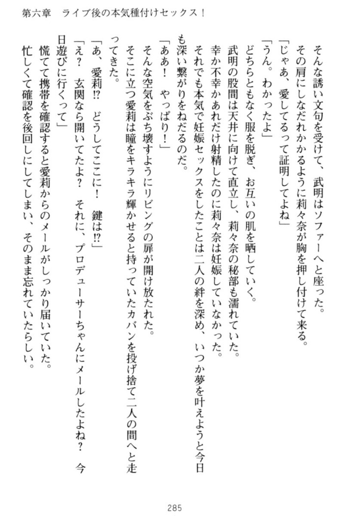 ギャルドル莉々奈のドSプロデュース