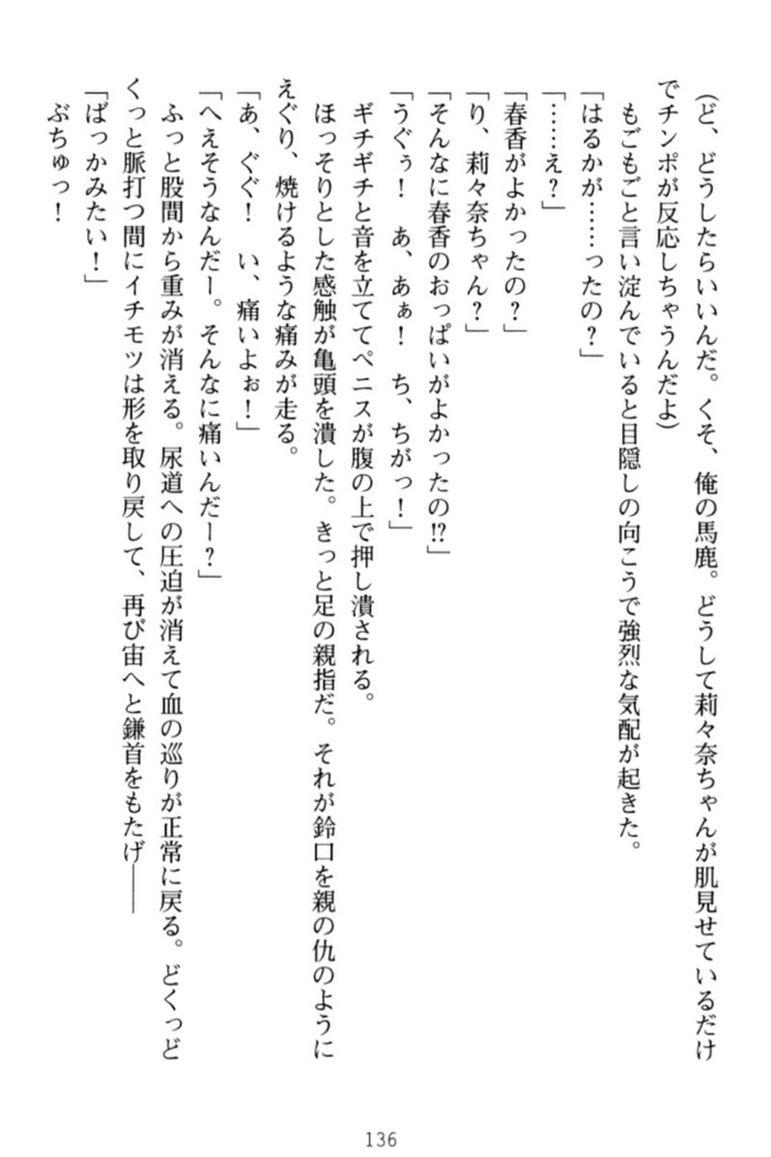 ギャルドル莉々奈のドSプロデュース
