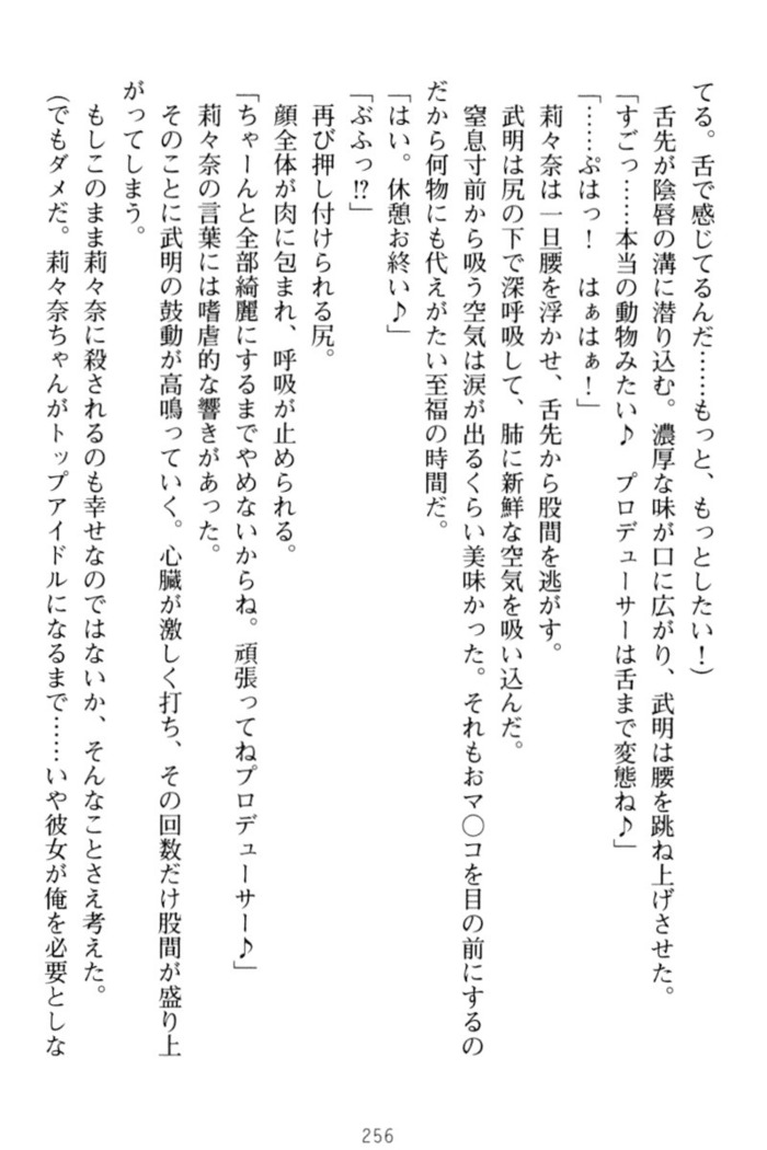 ギャルドル莉々奈のドSプロデュース