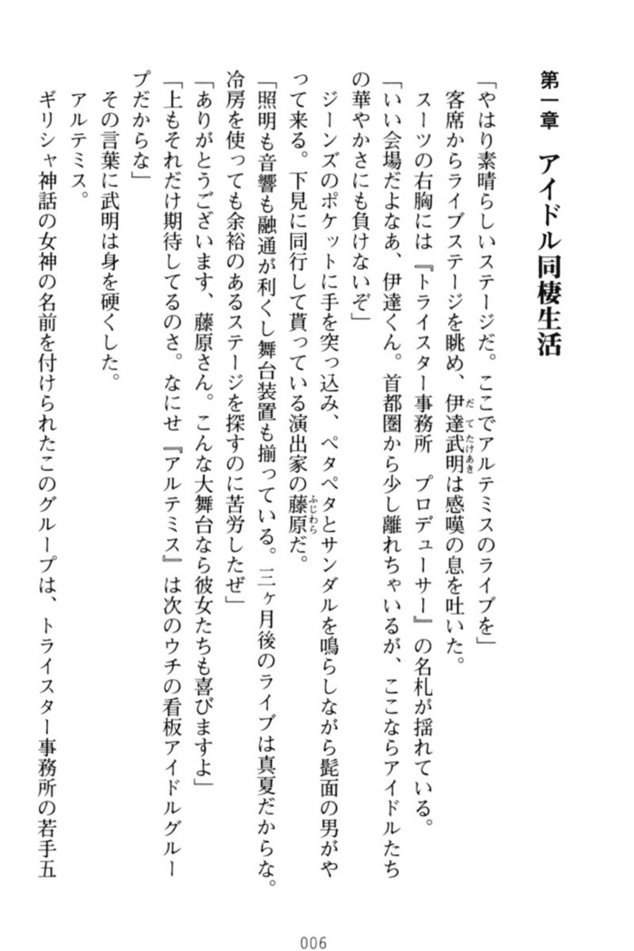 ギャルドル莉々奈のドSプロデュース