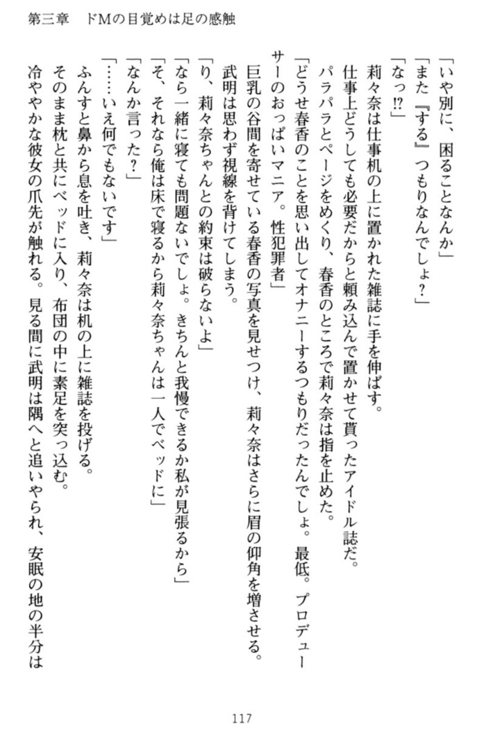 ギャルドル莉々奈のドSプロデュース