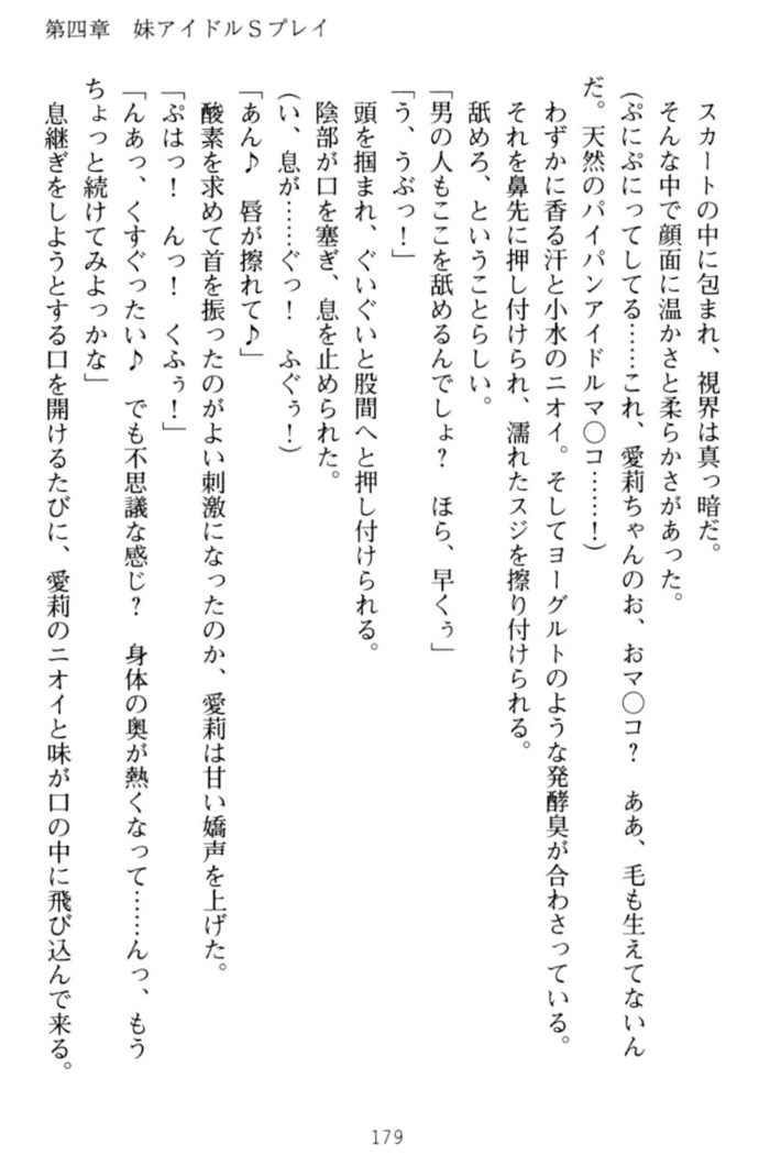 ギャルドル莉々奈のドSプロデュース