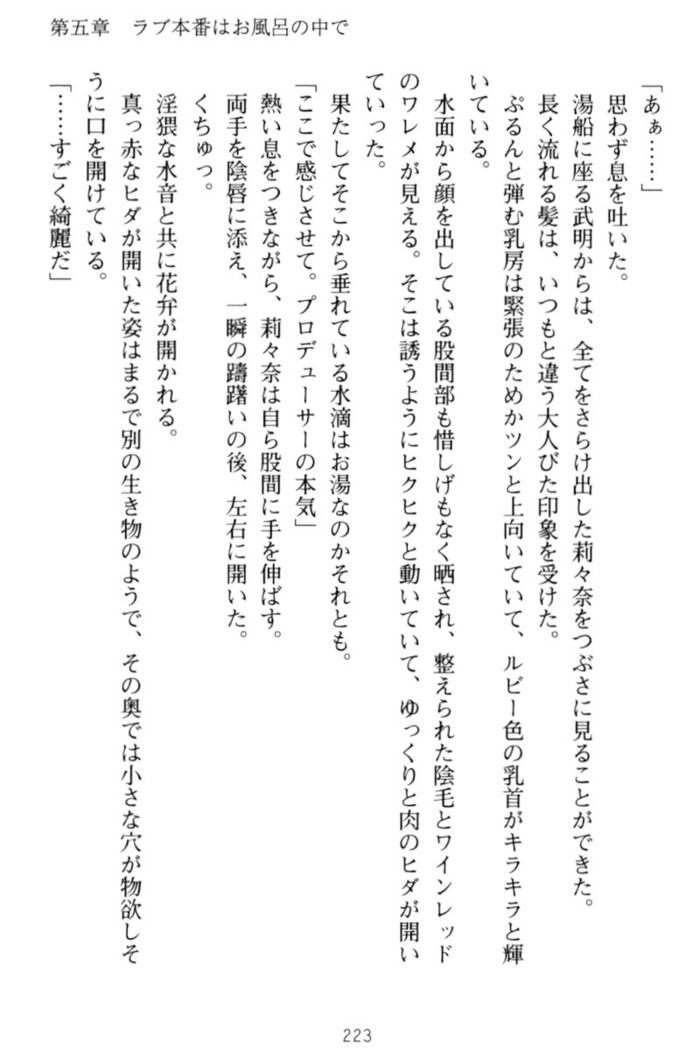ギャルドル莉々奈のドSプロデュース