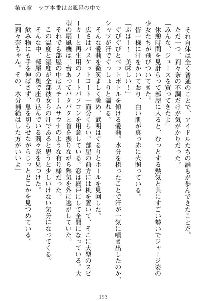 ギャルドル莉々奈のドSプロデュース