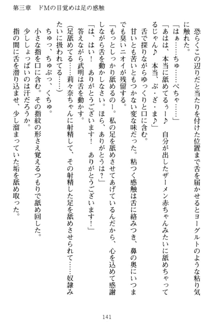 ギャルドル莉々奈のドSプロデュース
