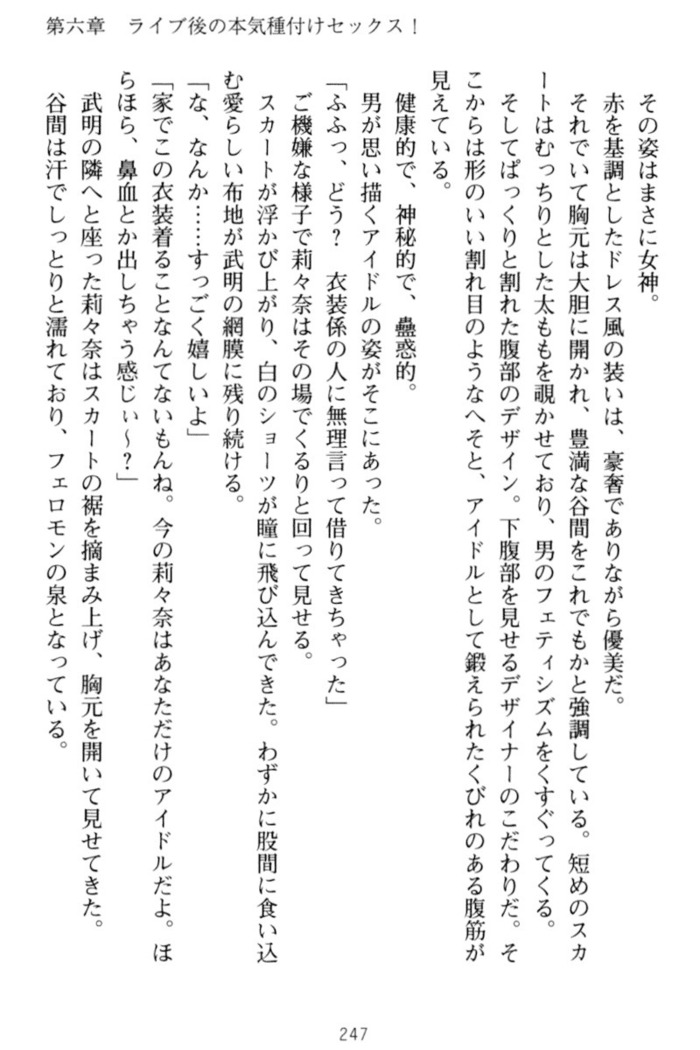 ギャルドル莉々奈のドSプロデュース