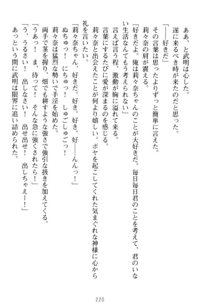 ギャルドル莉々奈のドSプロデュース