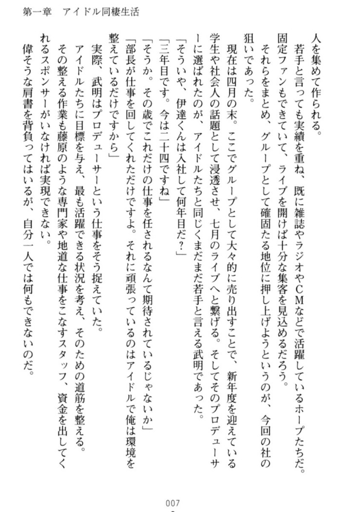 ギャルドル莉々奈のドSプロデュース