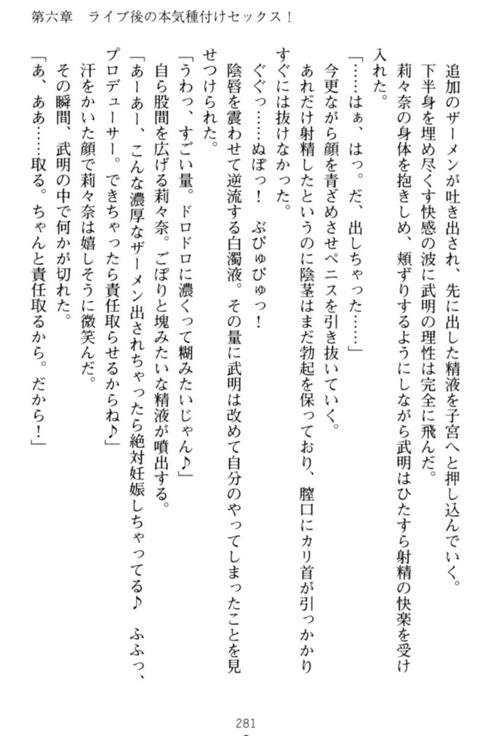 ギャルドル莉々奈のドSプロデュース