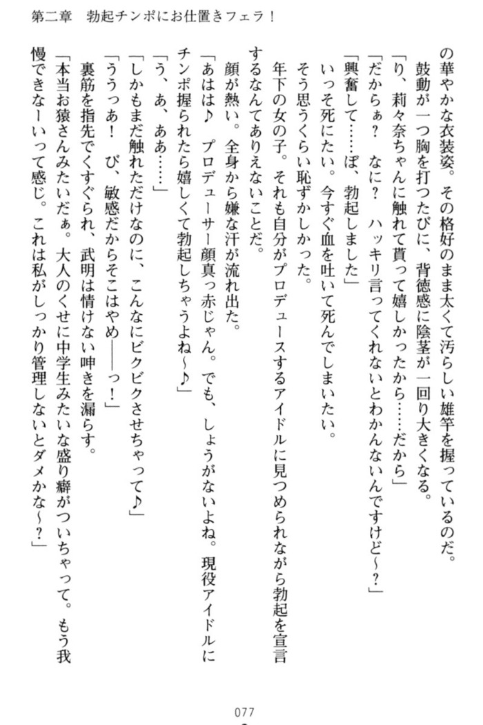 ギャルドル莉々奈のドSプロデュース