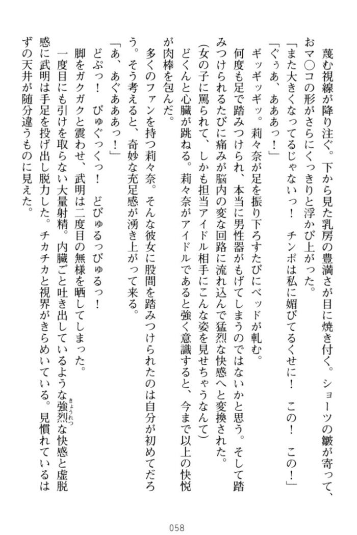 ギャルドル莉々奈のドSプロデュース