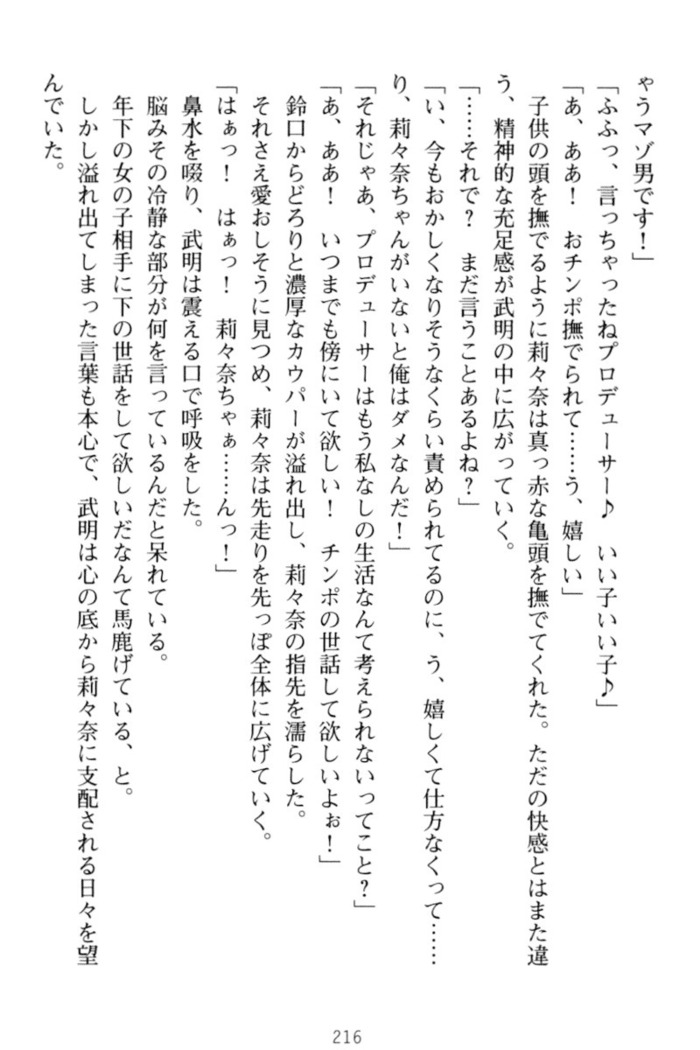 ギャルドル莉々奈のドSプロデュース