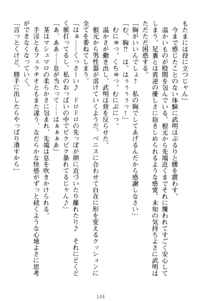 ギャルドル莉々奈のドSプロデュース
