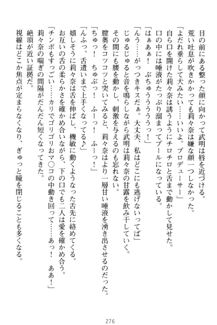 ギャルドル莉々奈のドSプロデュース