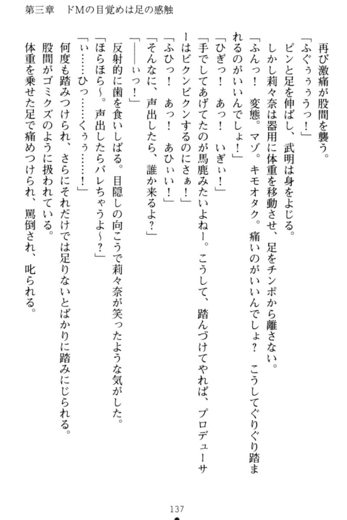 ギャルドル莉々奈のドSプロデュース
