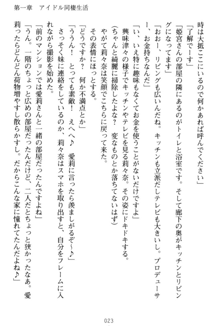 ギャルドル莉々奈のドSプロデュース