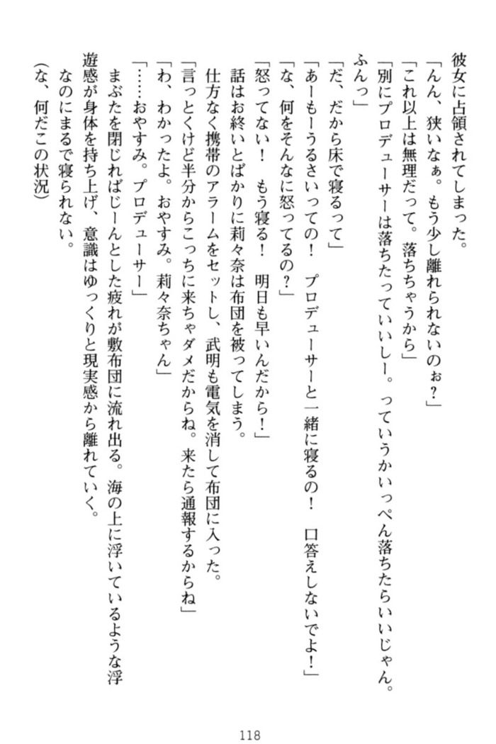 ギャルドル莉々奈のドSプロデュース