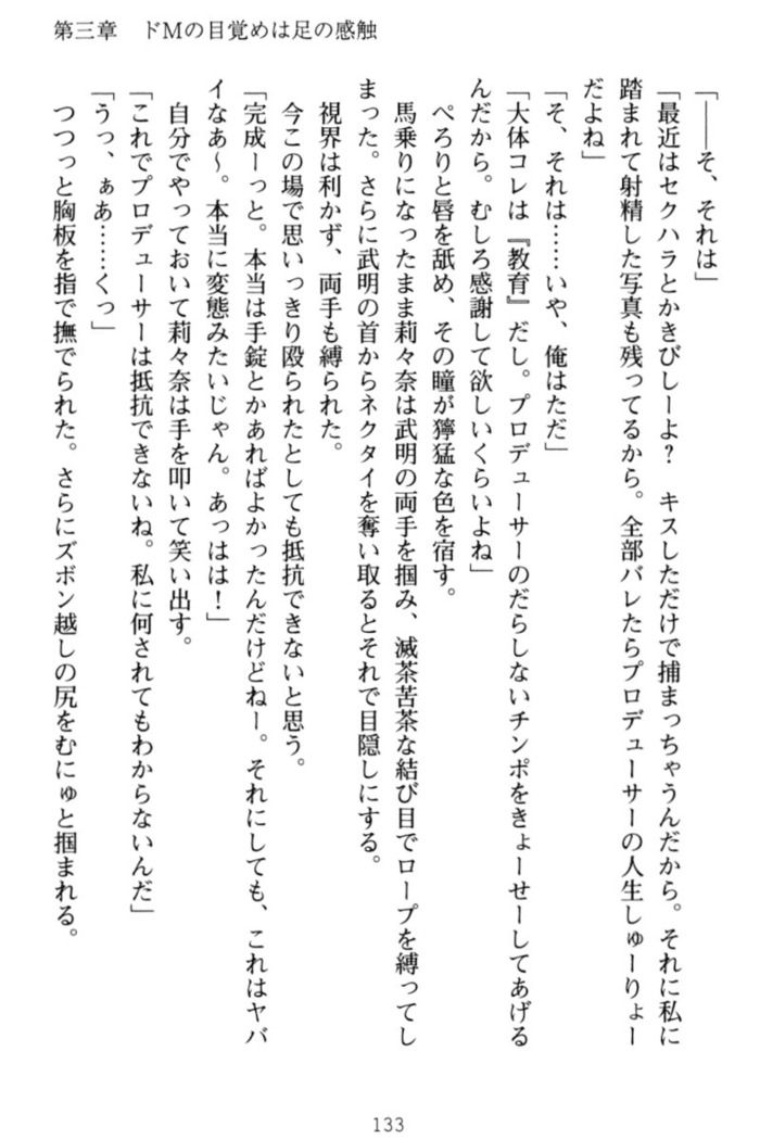 ギャルドル莉々奈のドSプロデュース
