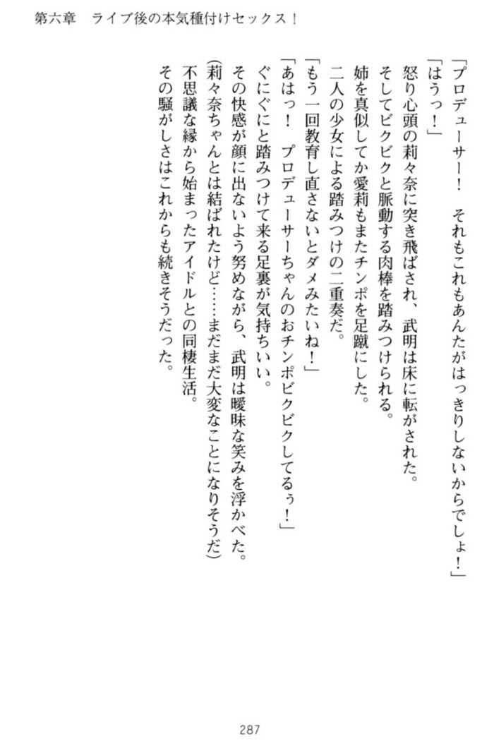 ギャルドル莉々奈のドSプロデュース