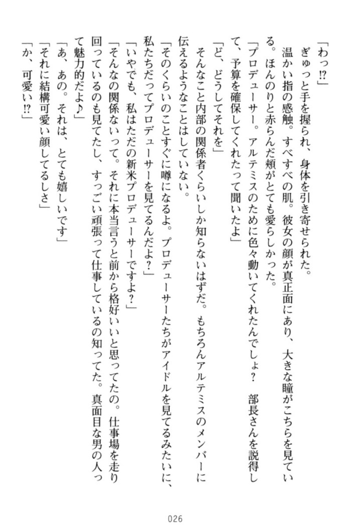 ギャルドル莉々奈のドSプロデュース