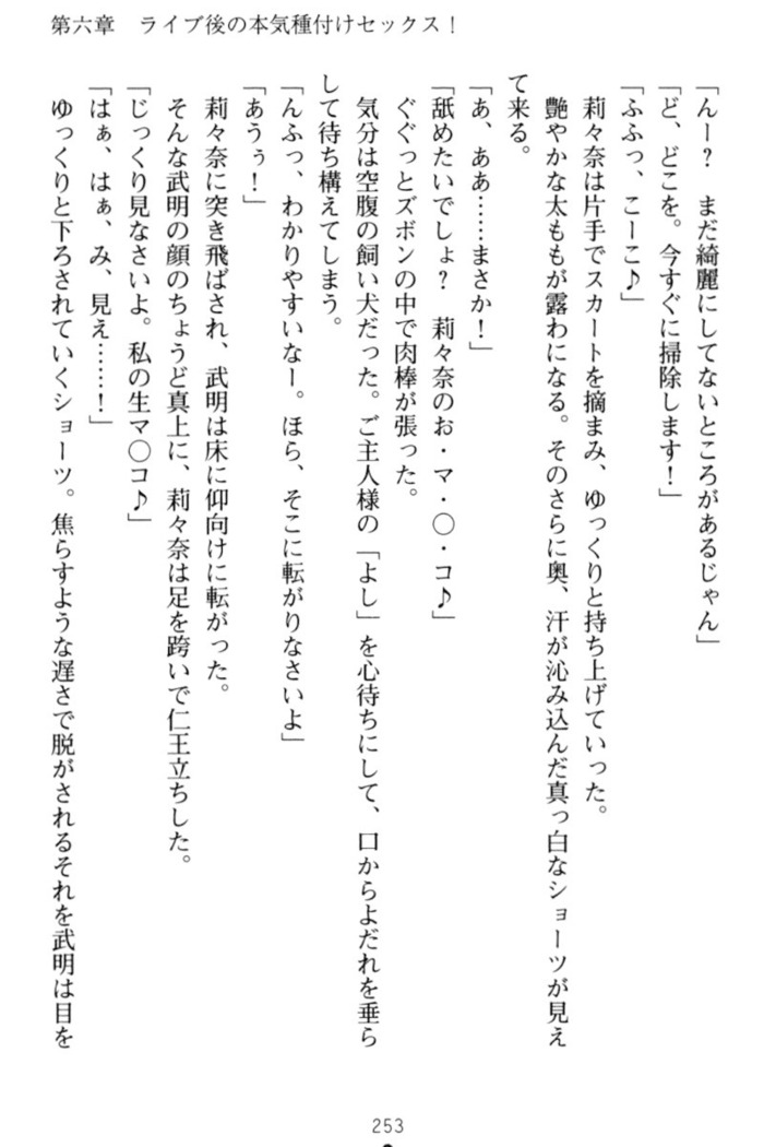 ギャルドル莉々奈のドSプロデュース
