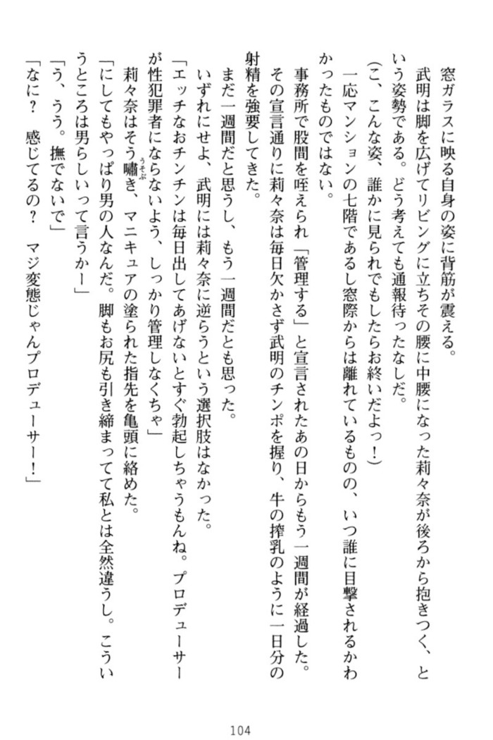 ギャルドル莉々奈のドSプロデュース