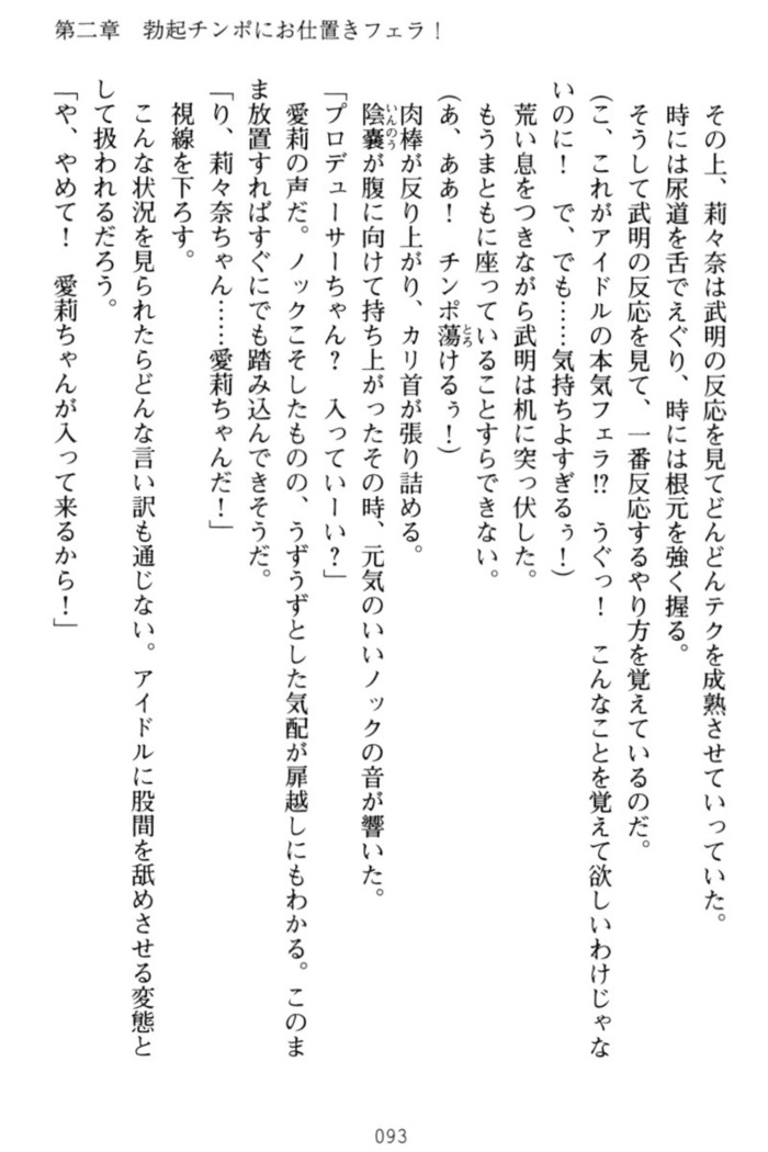 ギャルドル莉々奈のドSプロデュース