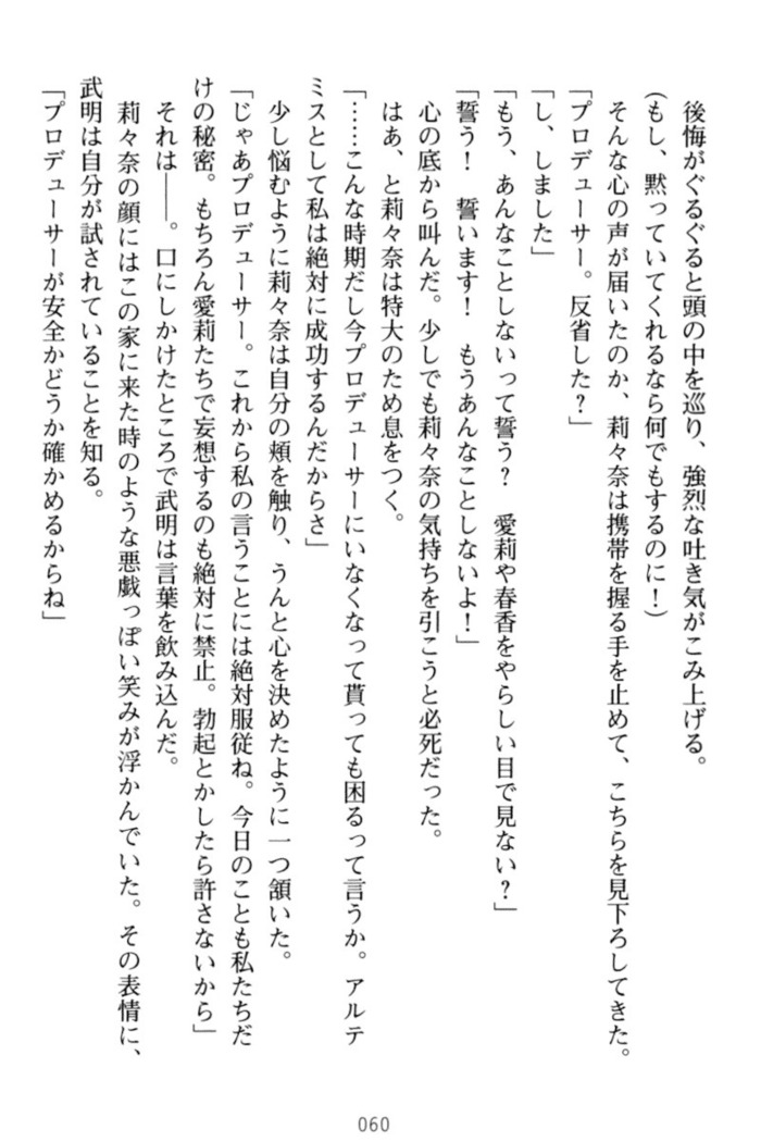 ギャルドル莉々奈のドSプロデュース