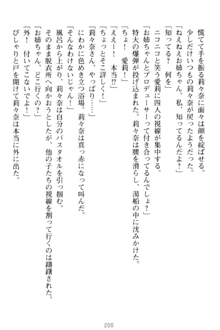 ギャルドル莉々奈のドSプロデュース