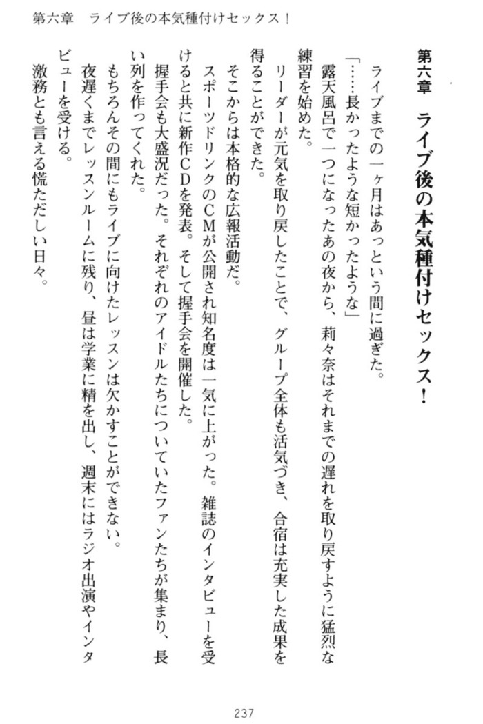 ギャルドル莉々奈のドSプロデュース