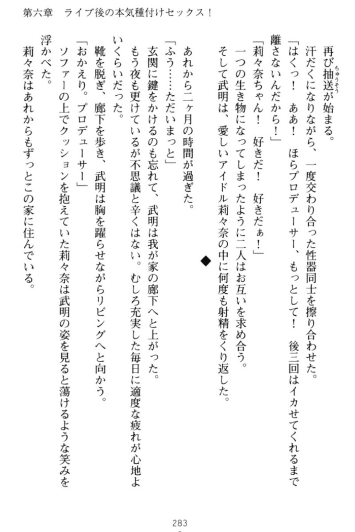 ギャルドル莉々奈のドSプロデュース