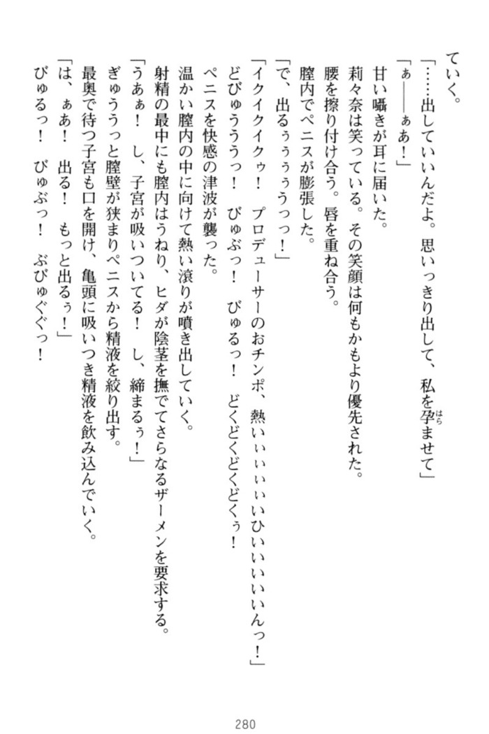 ギャルドル莉々奈のドSプロデュース