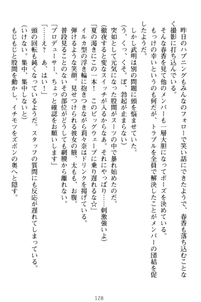 ギャルドル莉々奈のドSプロデュース