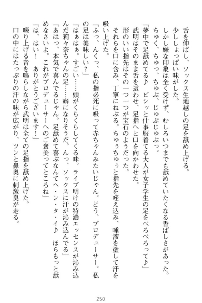 ギャルドル莉々奈のドSプロデュース