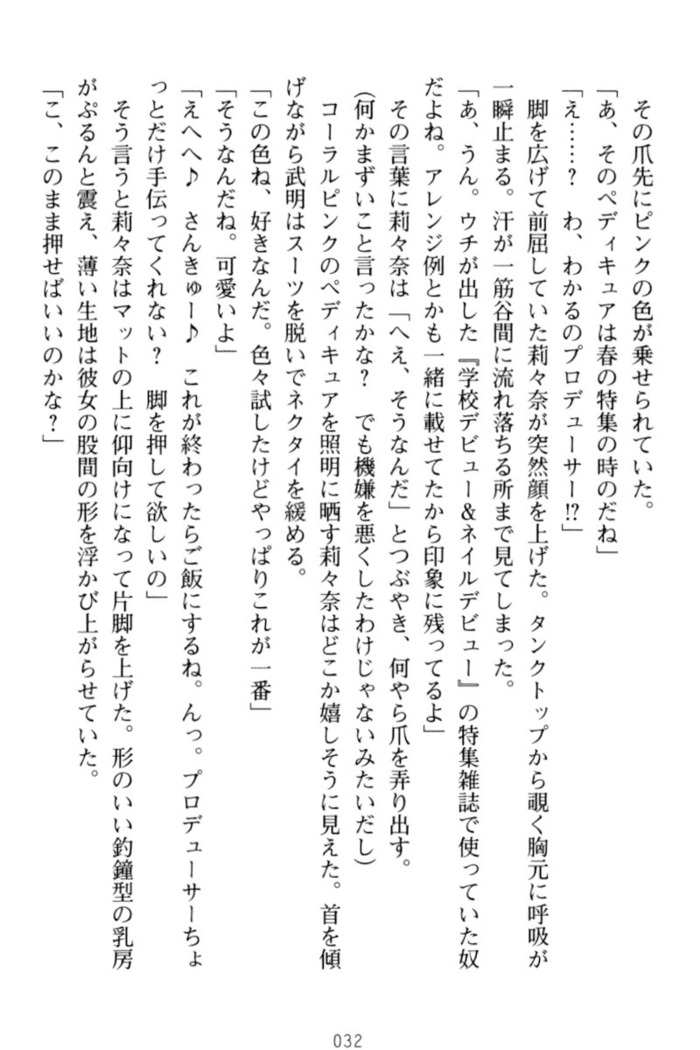 ギャルドル莉々奈のドSプロデュース
