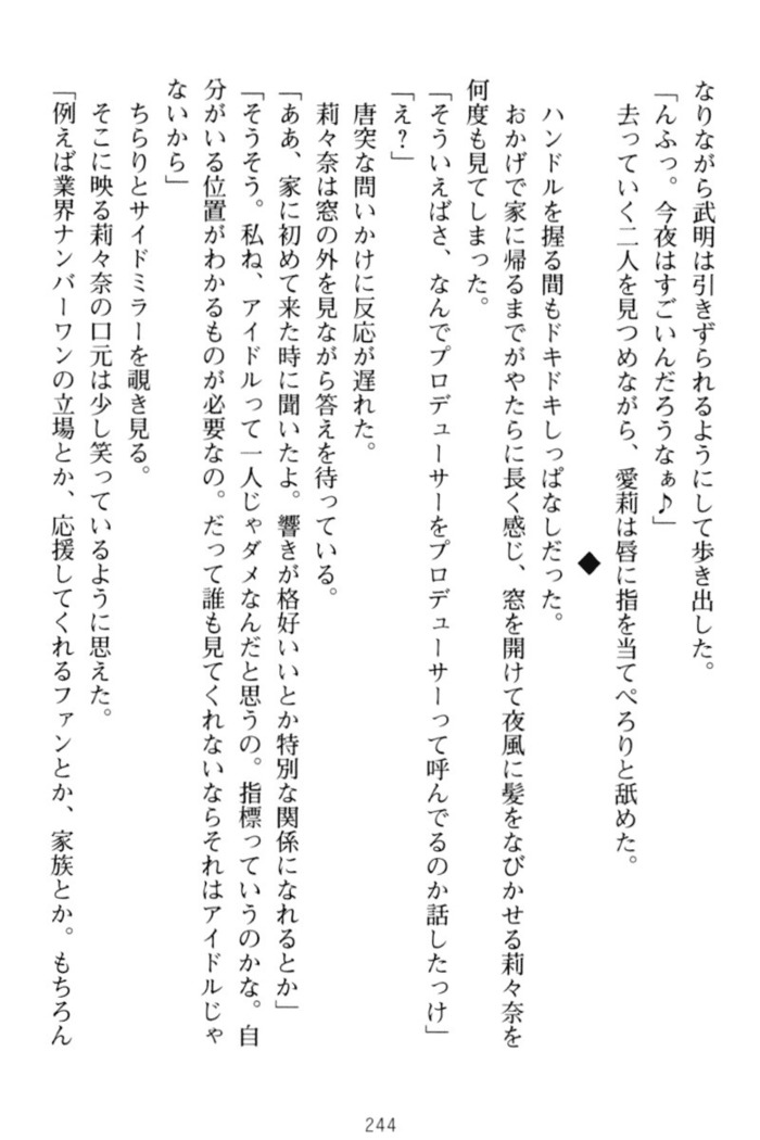 ギャルドル莉々奈のドSプロデュース