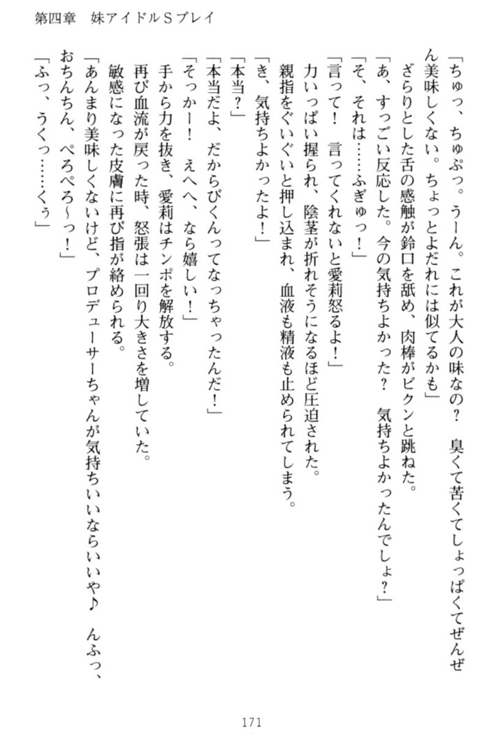 ギャルドル莉々奈のドSプロデュース