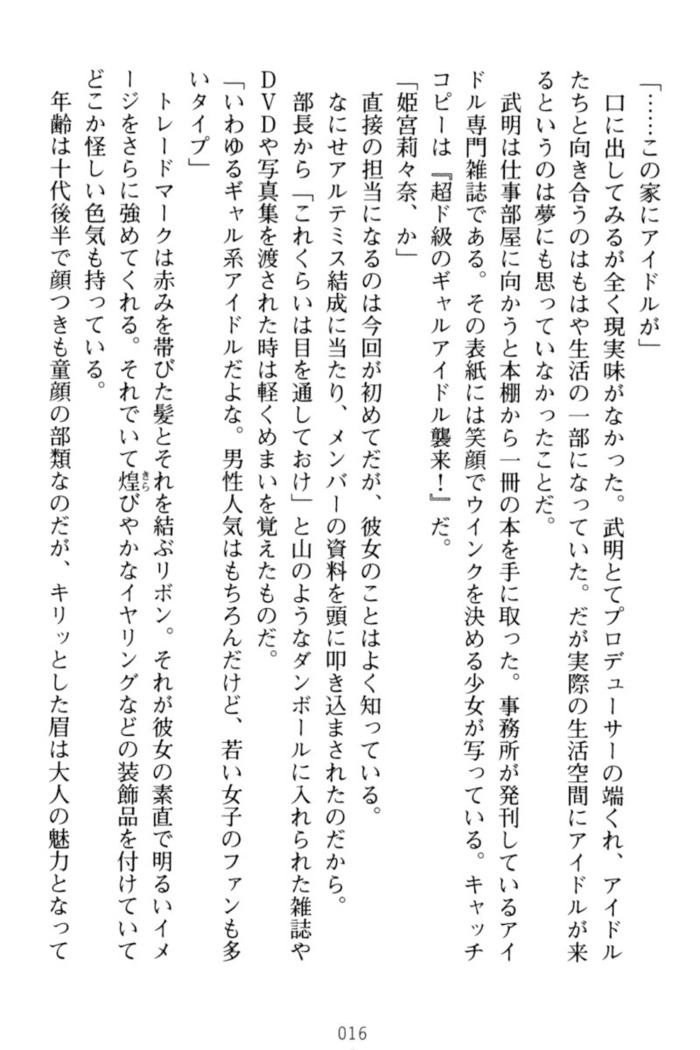 ギャルドル莉々奈のドSプロデュース