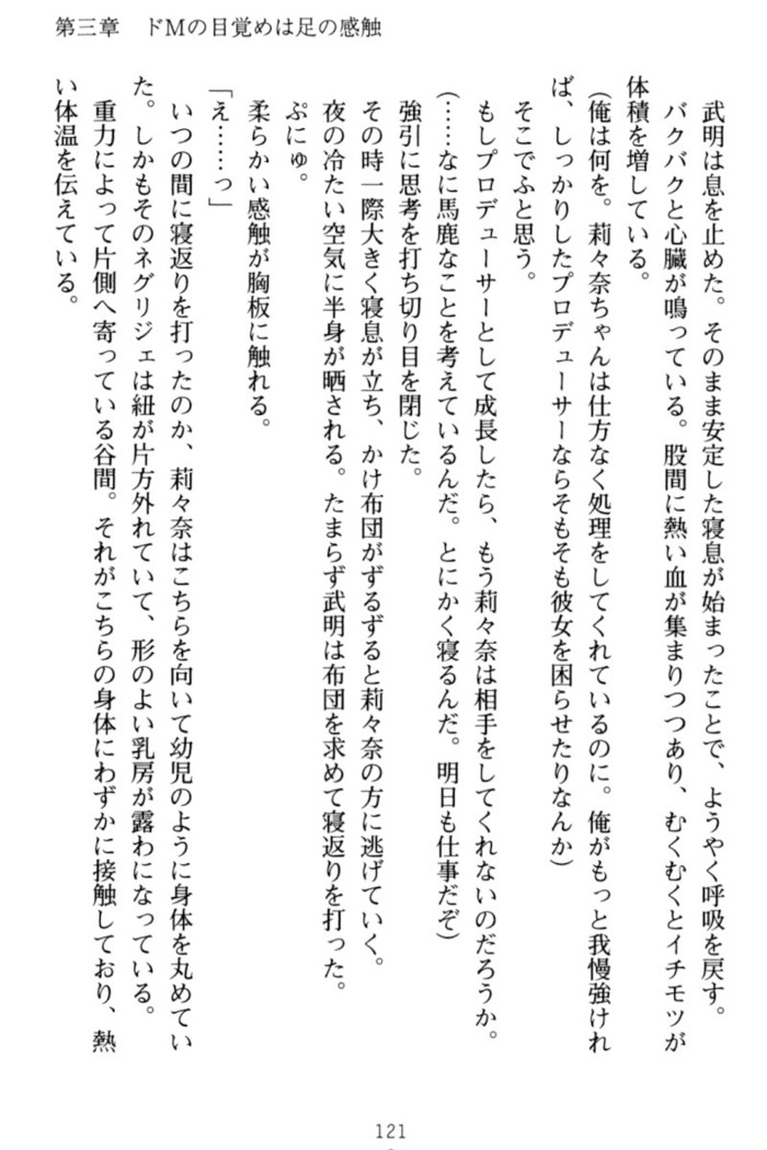 ギャルドル莉々奈のドSプロデュース