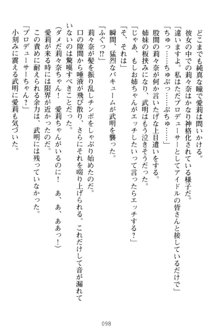 ギャルドル莉々奈のドSプロデュース
